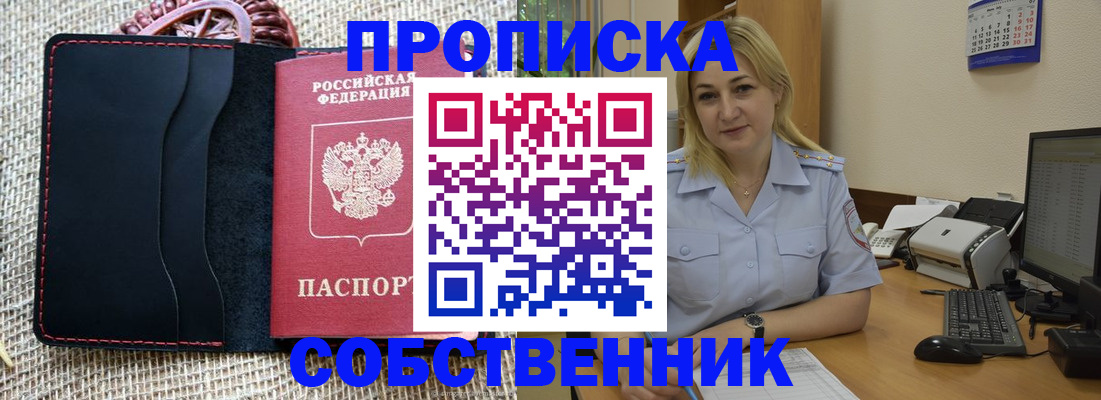 временная регистрация в квартире в Лисках